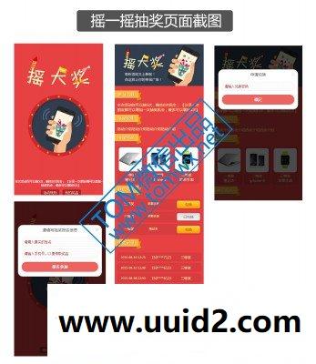 Discuz X3/X3.1/X3.2价值200元的TOM微信摇一摇抽奖 1.3