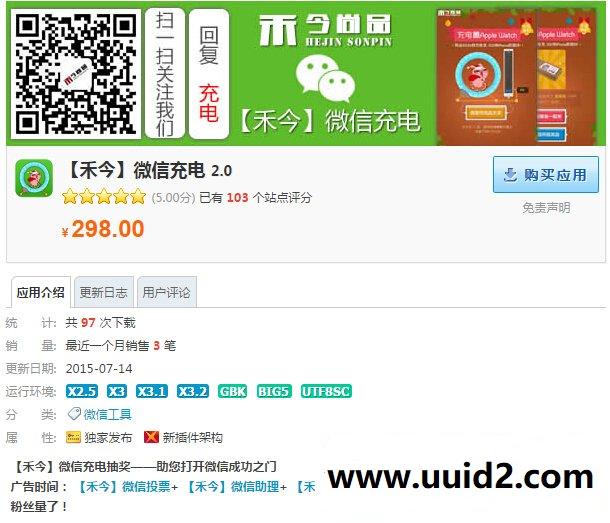 Discuz X3/X3.1/X3.2价值298元的【禾今】微信充电 2.0