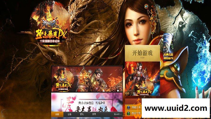 传奇【烈焰遮天】无BUG完美一键即玩服务端紫装版+精美开服站+管理后台GM工具+详细教程