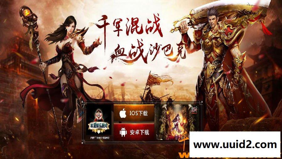 【沙巴克传奇】一键即玩服务端完美版+精美PC+手机开服网站+GM工具+安卓苹果开服