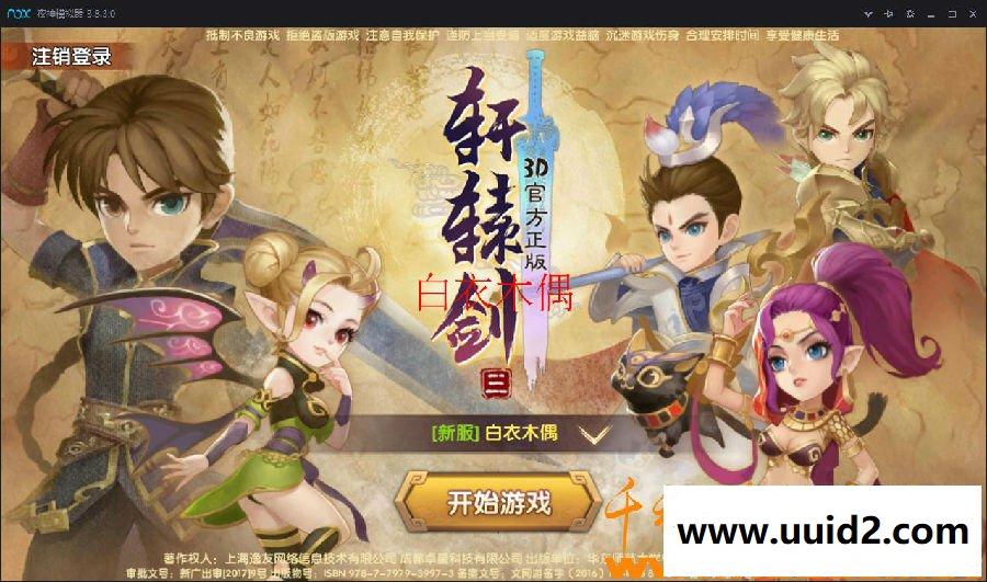 轩辕剑3商业完整无bug服务端+视频教程+搭建及客户端修改