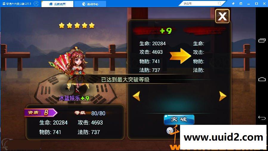 手游【三国吧兄弟】一键服务端+精美网站+安卓客户端+GM工具+视频教程18挑整