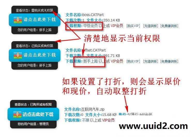 最新Discuz插件 附件打折和下载限制 V6.6 特定用户组下载本地附件时可打折