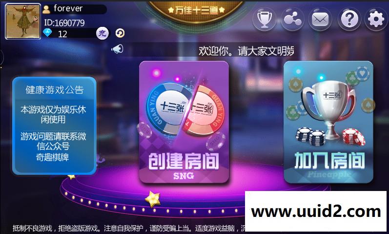 万佳十三道 六人十三水 带马牌 带加一色 全套组件下载