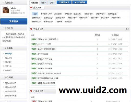 discuz商业插件 【价值299元】[1314]最佳答案 V4.5.0 商业版