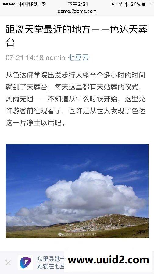 discuz商业插件 【价值99元】【七豆】帖子分享页 小云版1.5