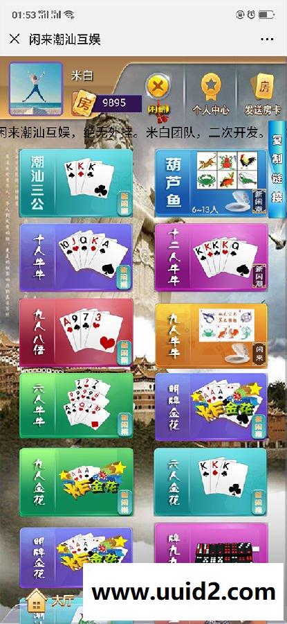 闲来潮汕互娱源码 潮汕互娱带暗堡源码 潮汕互娱H5源码