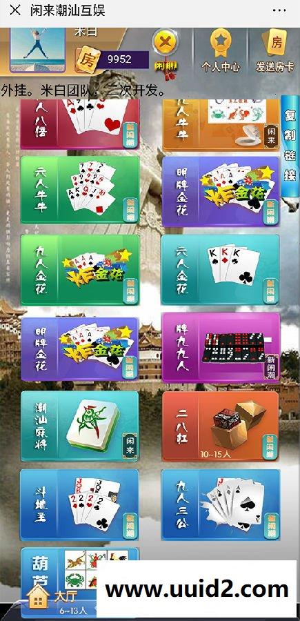 闲来潮汕互娱源码 潮汕互娱带暗堡源码 潮汕互娱H5源码