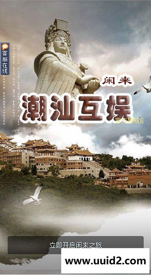 闲来潮汕互娱源码 潮汕互娱带暗堡源码 潮汕互娱H5源码