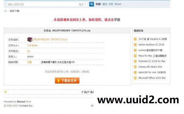 discuz商业插件 附件下载页面 17.10 dz专用破解插件源码下载