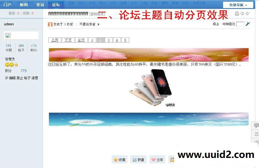 discuz插件 自动分页加广告 1.7 dz x3.4破解插件下载 论坛分页增加广告插件