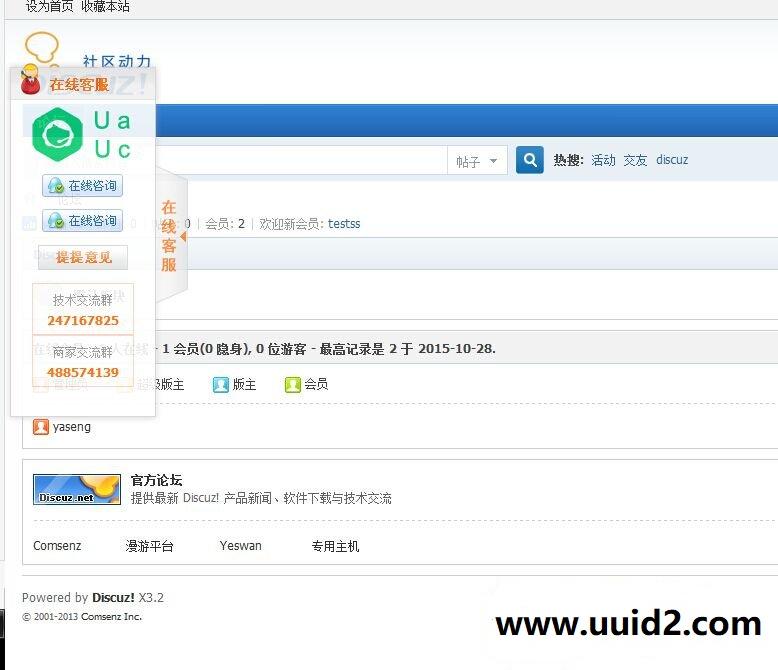 discuz商业插件 左岸在线客服中心 1.2 dz专用破解插件