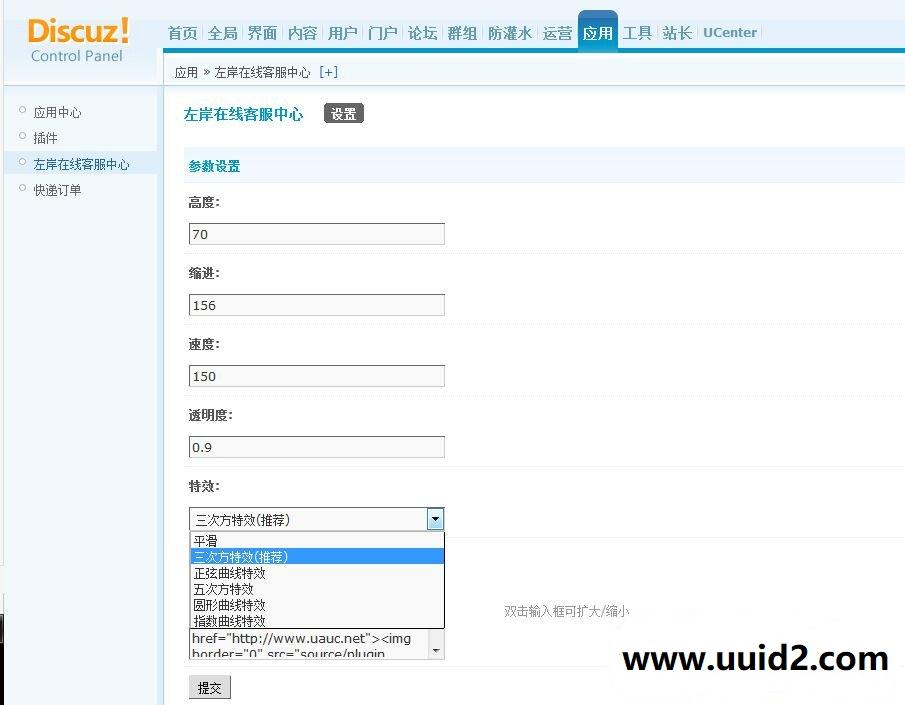 discuz商业插件 左岸在线客服中心 1.2 dz专用破解插件