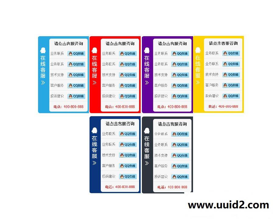 discuz商业插件 云山QQ在线客服 1.1 dz专用破解插件