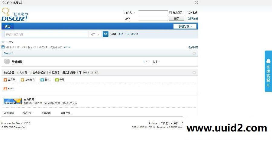 discuz商业插件 云山QQ在线客服 1.1 dz专用破解插件