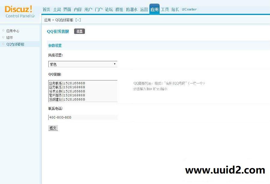 discuz商业插件 云山QQ在线客服 1.1 dz专用破解插件