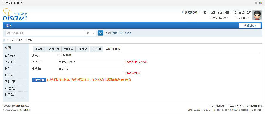 discuz商业插件 违规用户举报中心 V1.1.0 dz专用破解插件源码下载