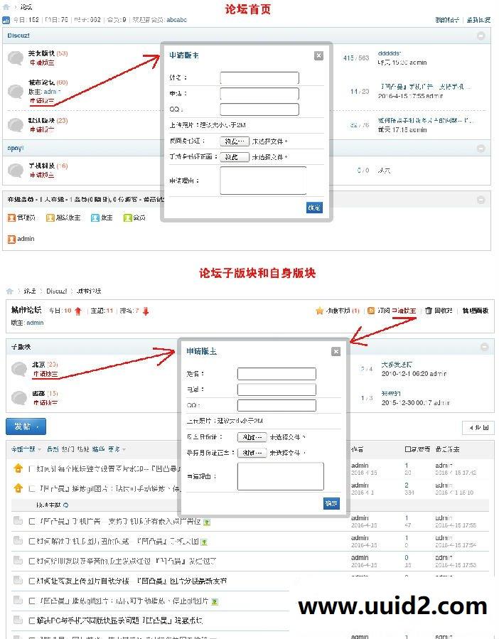 discuz商业插件 【价值99元】『凹凸曼』申请版主 商业版V1.1.1