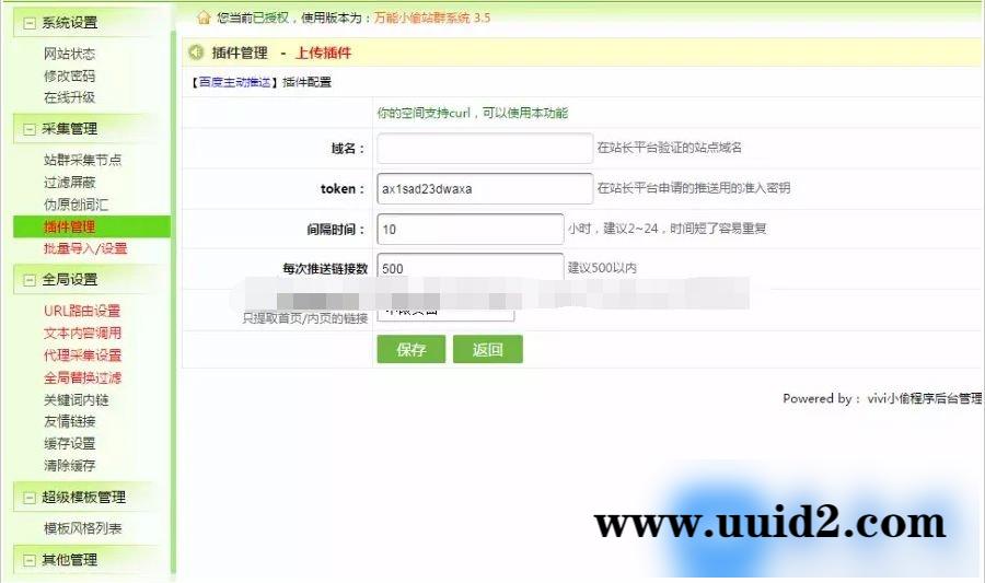 vivi小偷插件/站群/百度自动推送/蜘蛛池引流/送vivi小偷3.5站群版