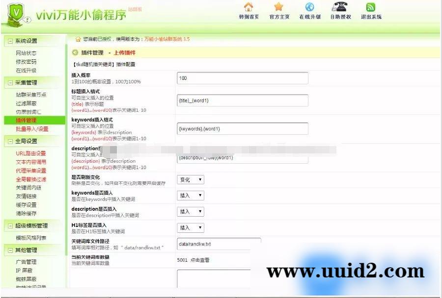 vivi小偷插件/站群/百度自动推送/蜘蛛池引流/送vivi小偷3.5站群版