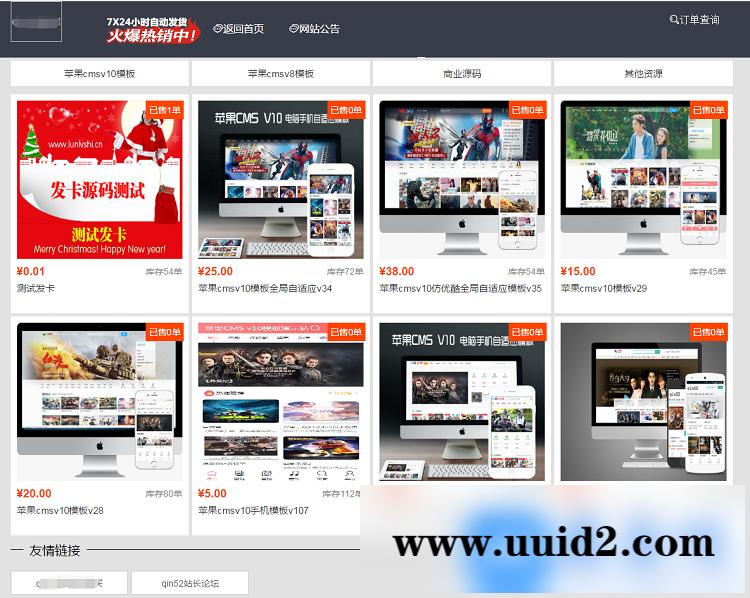 2019最新自动发卡,代理功能,码支付个人二维码收款的发卡平台,虚拟物品自动发货发卡