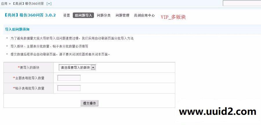 discuz商业插件 【价值688元】[亮剑]精仿360问答 VIP多版块3.9