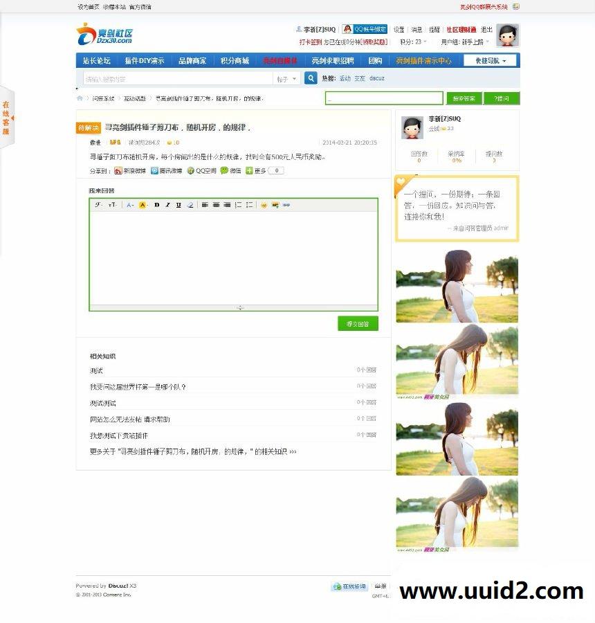 discuz商业插件 【价值688元】[亮剑]精仿360问答 VIP多版块3.9