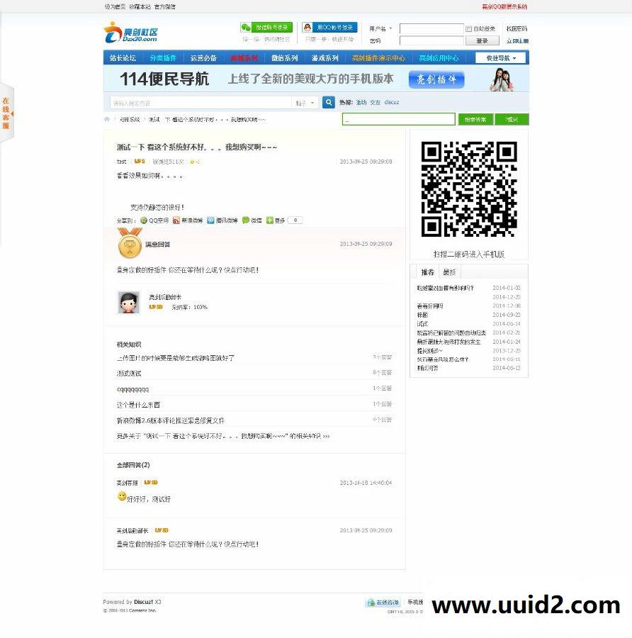 discuz商业插件 【价值688元】[亮剑]精仿360问答 VIP多版块3.9