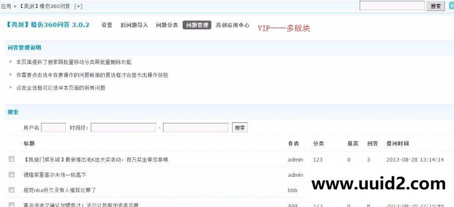 discuz商业插件 【价值688元】[亮剑]精仿360问答 VIP多版块3.9