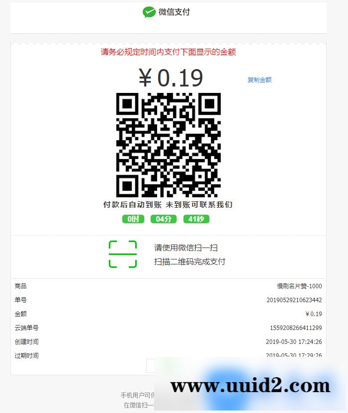 微店当面付对接彩虹代刷网接口源码