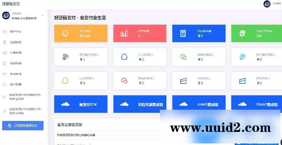 2019新款易支付程序+ui美化修复几处bug,搭建好后即可上线运营