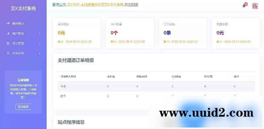 2019新款易支付程序+ui美化修复几处bug,搭建好后即可上线运营