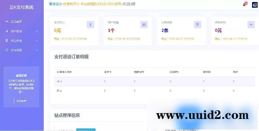 2019新款易支付程序+ui美化修复几处bug,搭建好后即可上线运营