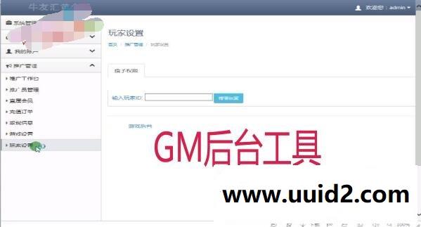 美廉商业最新免授权【牛大亨】运营版半一键端+会员视频教程+GM后台+安卓苹果端