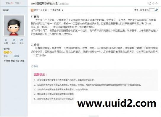 discuz商业插件 【价值19.9元】论坛版权免责声明 v1.1 dz专用插件