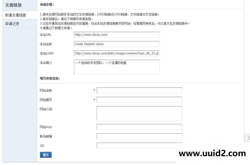 discuz商业插件 【CSU】友情链接 dz专用插件下载