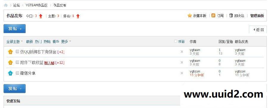 discuz商业插件 列表页显示加分 dz专用插件下载