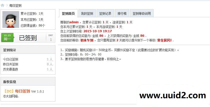discuz商业插件 [DC]每日签到 v1.0.5 dz专用插件下载