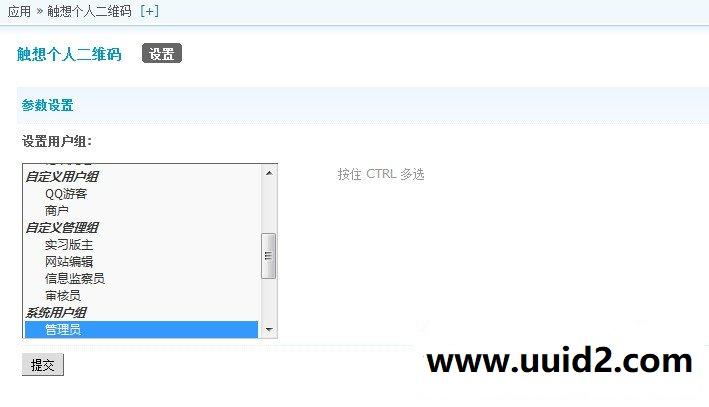 discuz商业插件 触想个人二维码 TTqrcode1.0 dz专用插件下载