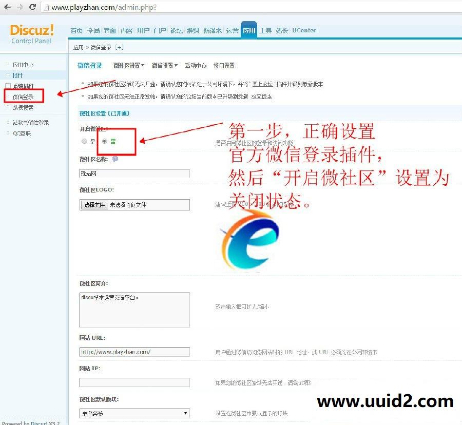 discuz商业插件 站秘书微信登录 dz专用插件下载