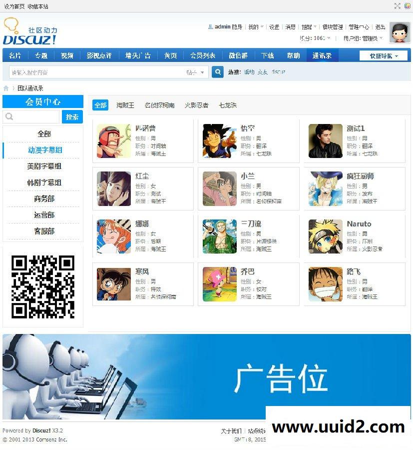 discuz商业插件 简单通讯录 dz专用插件下载