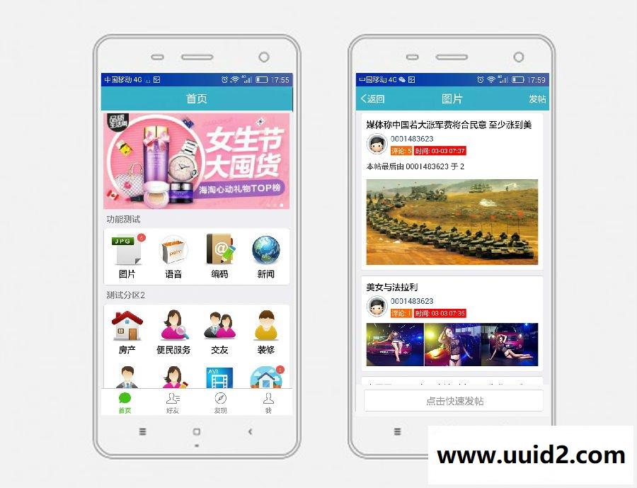 discuz商业插件 优云论坛客户端 商业版 通过设置，客户端名称、图标、欢迎界面等