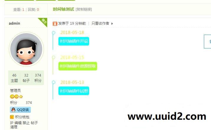 Discuz商业插件 帖子时间轴 1.0 主要实现发帖时快速 美观实现时间轴效果 自定义格式