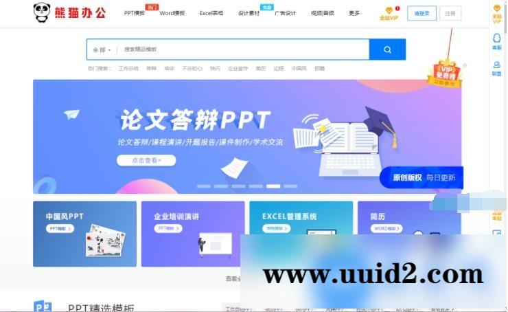 新版帝国cms仿熊猫办公素材站PPT模板简历模板下载站源码+WAP手机端+采集器+第四方支付