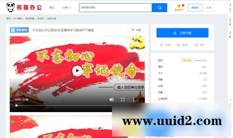 新版帝国cms仿熊猫办公素材站PPT模板简历模板下载站源码+WAP手机端+采集器+第四方支付