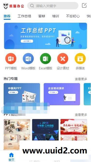 新版帝国cms仿熊猫办公素材站PPT模板简历模板下载站源码+WAP手机端+采集器+第四方支付