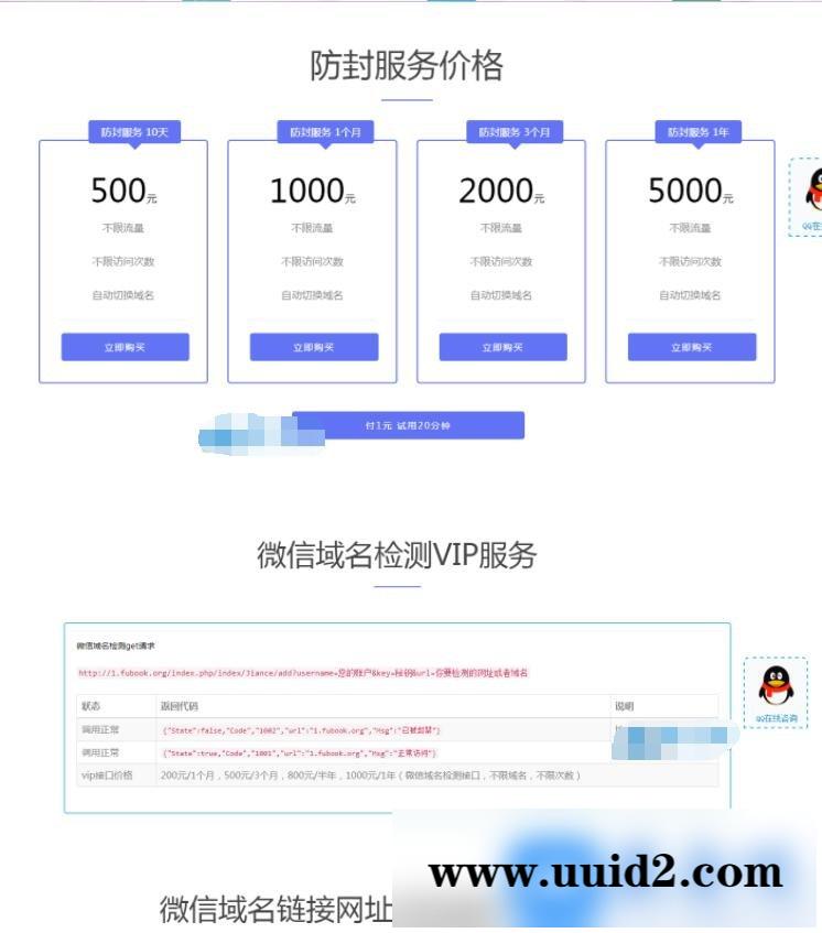 2019全新可用域名在线防封系统5.0,开源源码,无授权