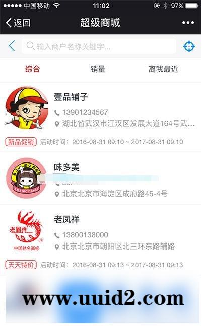 通用功能模块:【超人】商城V7.1.8