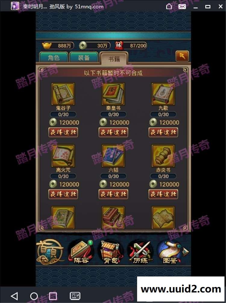 手游【秦时明月2】手机游戏一键服务端回合卡牌无限元宝送GM