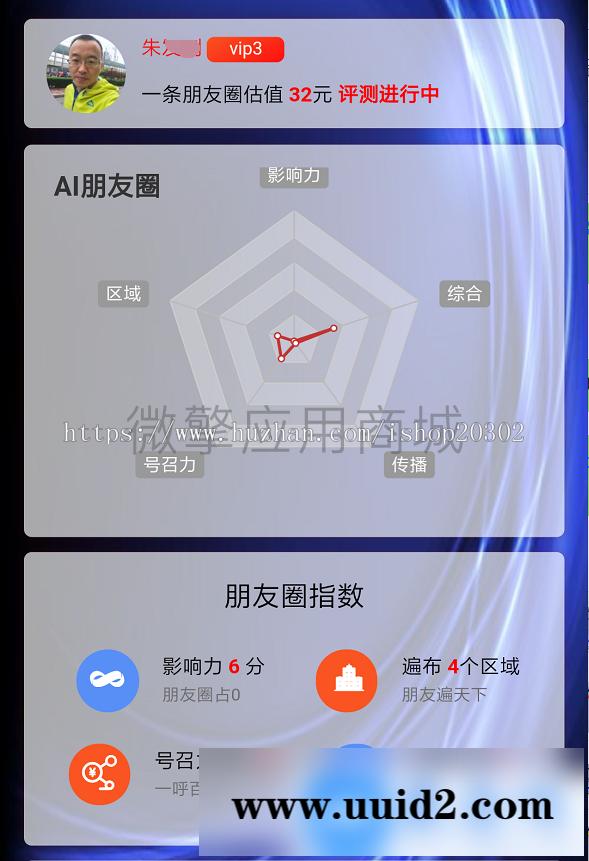 通用功能模块:AI朋友圈评测V1.1.2